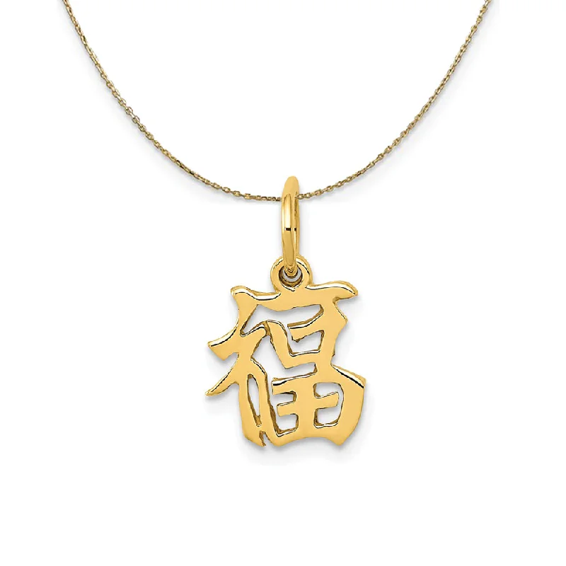 14k Yellow Gold Chinese Good Luck Symbol (10mm) Necklace